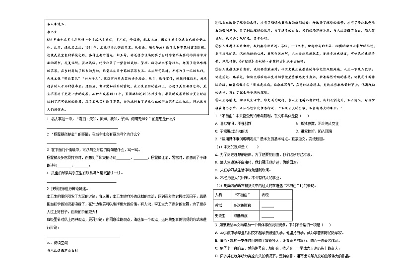 2023-2024学年河北省承德市隆化县六年级下学期小升初真题精选语文试卷含答案第3页