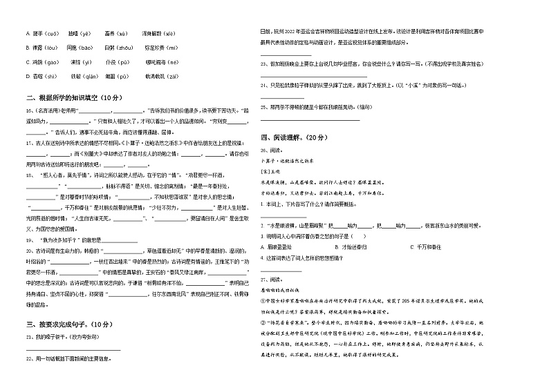 2023-2024学年河北省衡水市武强县府兴小学六年级下学期小升初真题精选语文试卷含答案第2页