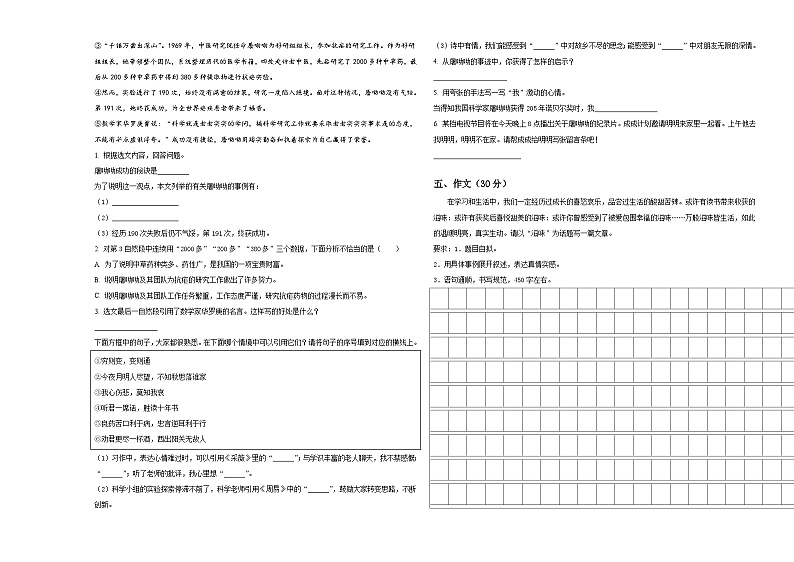 2023-2024学年河北省衡水市武强县府兴小学六年级下学期小升初真题精选语文试卷含答案第3页