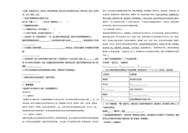 2023-2024学年河北省秦皇岛昌黎县靖安学区小学六年级第二学期小升初语文试卷含答案第3页