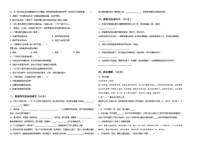 2023-2024学年河池市大化瑶族自治县小升初总复习语文精选精练含答案第2页