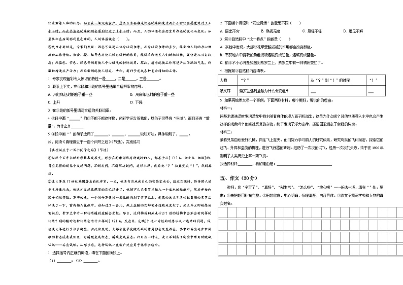 2023-2024学年河南省郏县小升初语文检测卷含答案第3页
