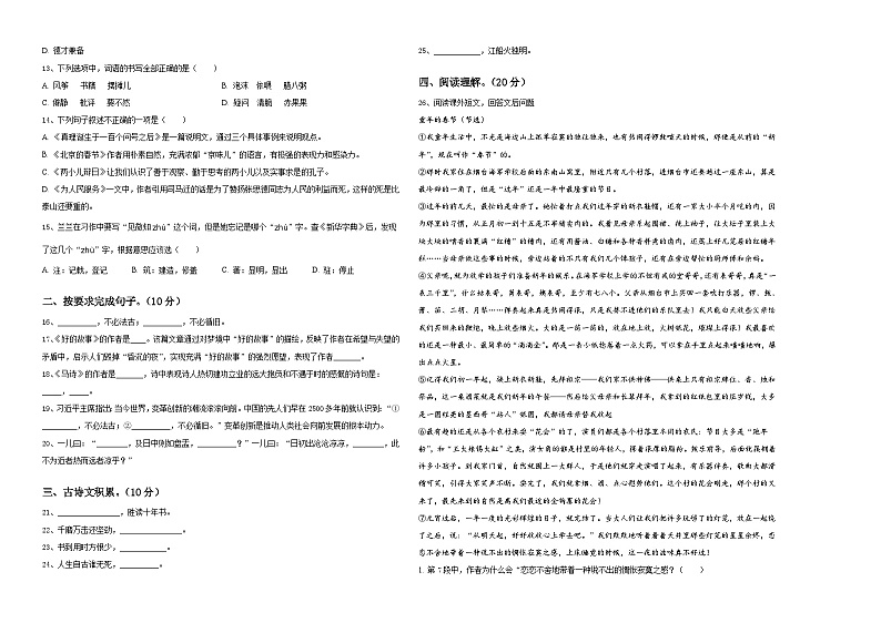 2023-2024学年河南省平顶山市新华区小升初语文检测卷含答案第2页