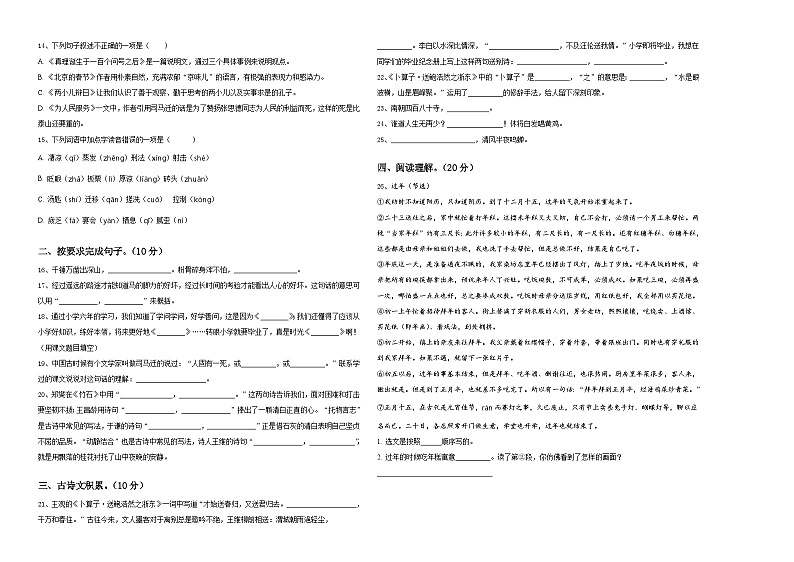 2023-2024学年河南省平顶山市湛河区小升初常考易错语文检测卷含答案02