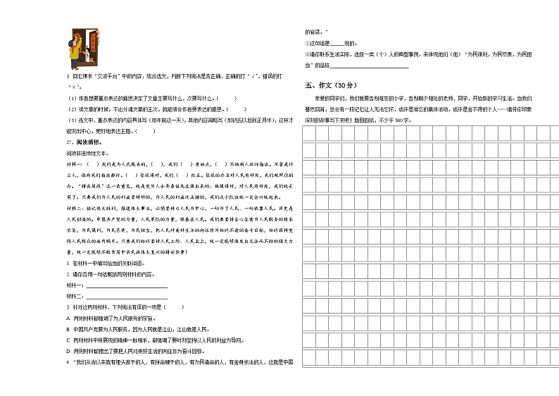 2023-2024学年河南省平顶山市湛河区小升初常考易错语文检测卷含答案03