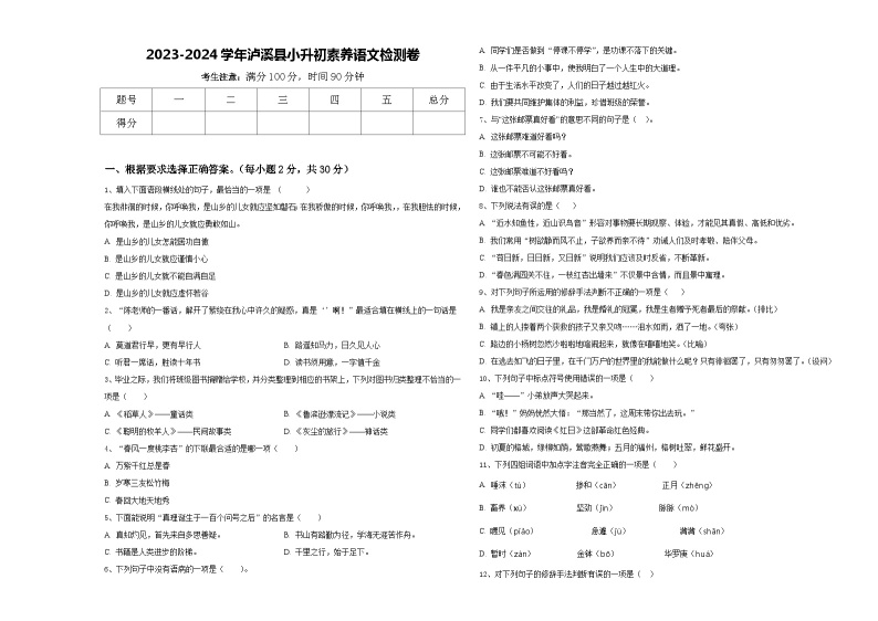 2023-2024学年泸溪县小升初素养语文检测卷含答案01
