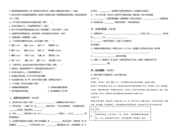2023-2024学年山西省晋中市榆社县第二小学重点中学小升初语文入学考试卷含答案第2页