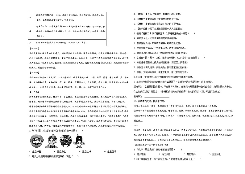 2023-2024学年山西省晋中市榆社县第二小学重点中学小升初语文入学考试卷含答案第3页