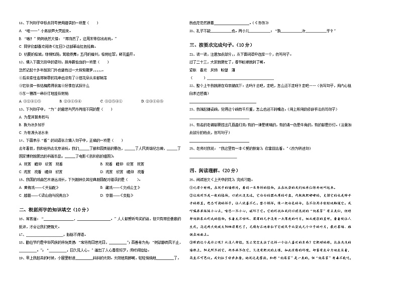 2023-2024学年江苏省盐城市东台市重点中学小升初语文入学考试卷含答案第2页
