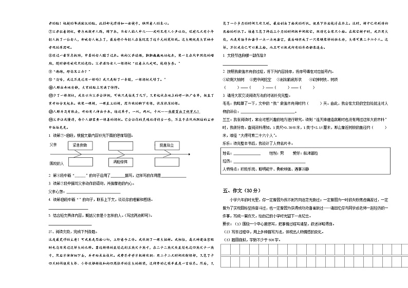 2023-2024学年湖北省黄冈市红安县小升初语文综合练习卷含答案第3页