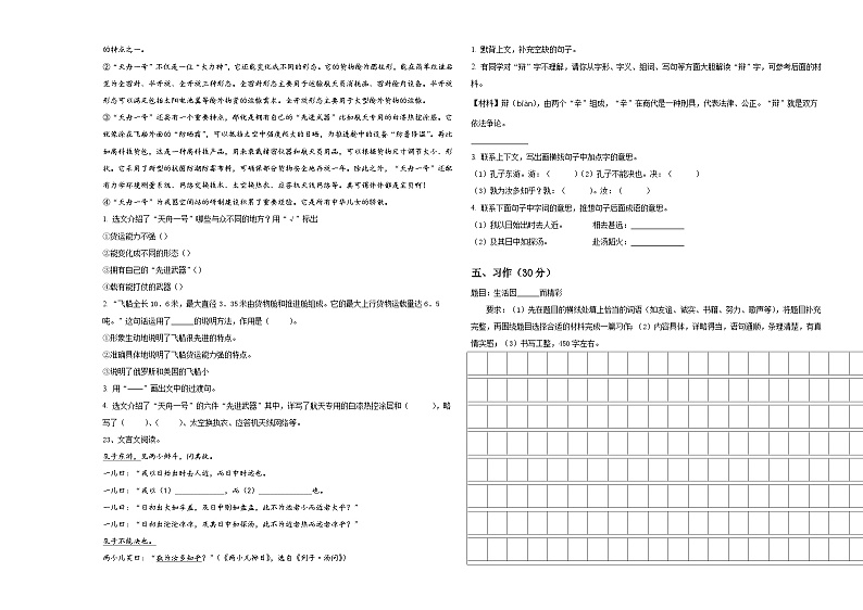 2023-2024学年湖北省武汉市江汉区小升初总复习语文精选精练含答案第3页