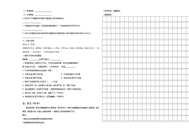 2023-2024学年贵港市覃塘区小升初语文检测卷含答案第3页