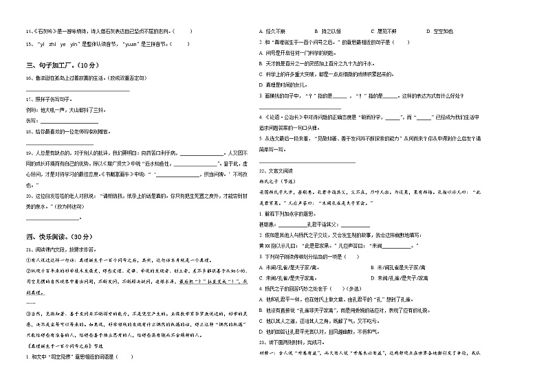 2023-2024学年邯郸市复兴区小升初必考题语文检测卷含答案第2页