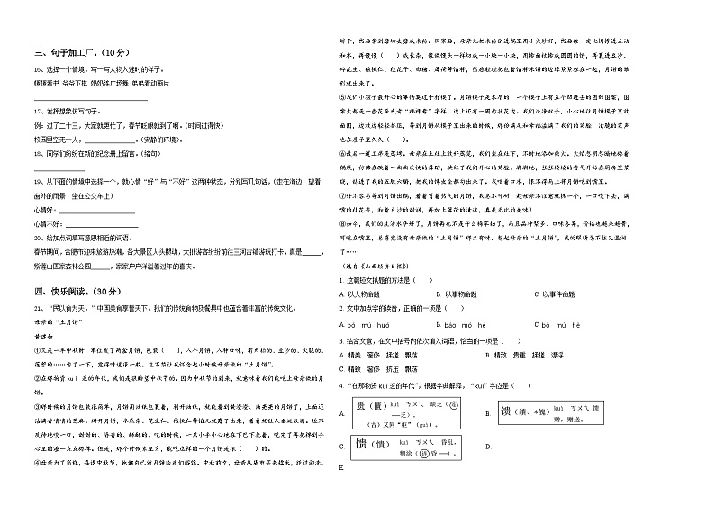 2023-2024学年韩城市小升初总复习语文测试题含答案第2页