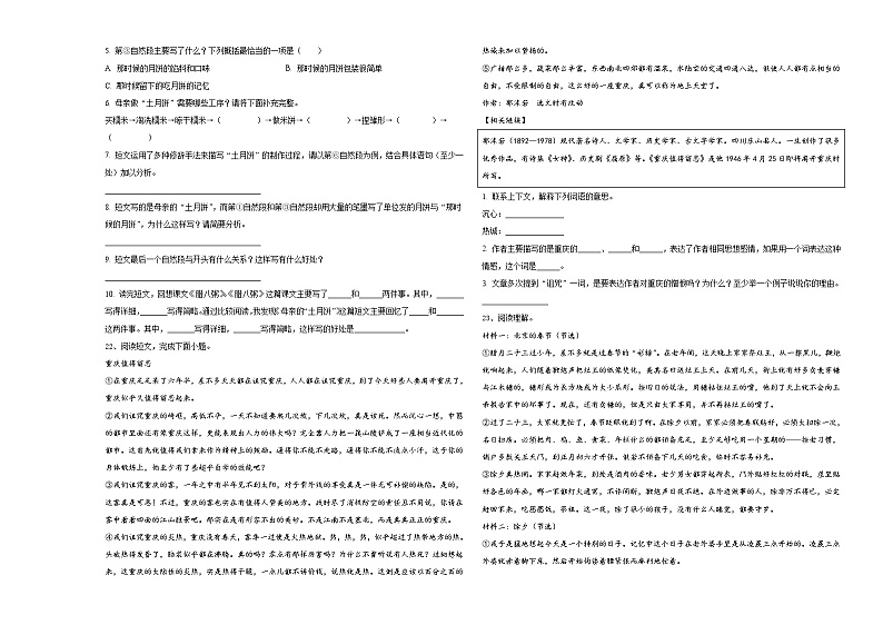 2023-2024学年韩城市小升初总复习语文测试题含答案第3页