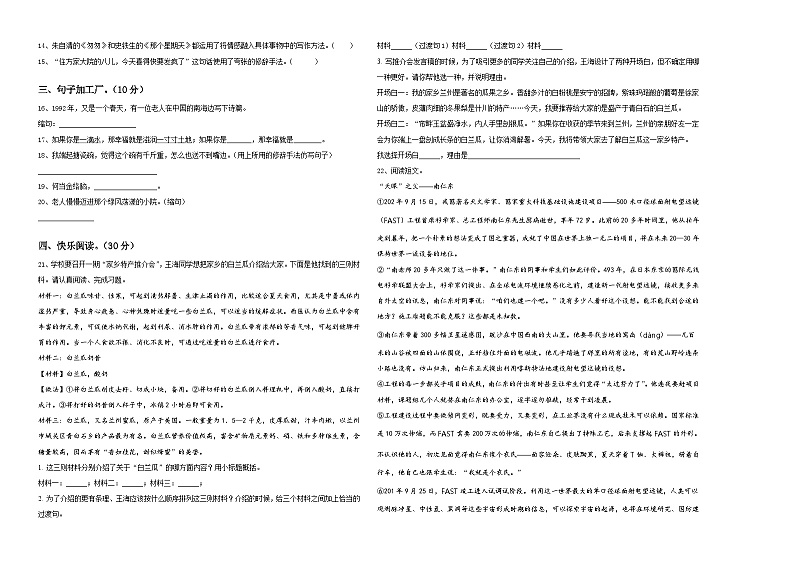 2023-2024学年黑龙江省哈尔滨市香坊区小升初总复习语文测试题含答案第2页