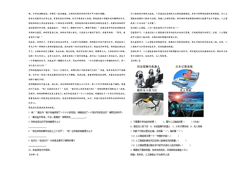 2023-2024学年辽宁省鞍山市铁东区六年级下学期小升初招生语文试卷含答案第3页