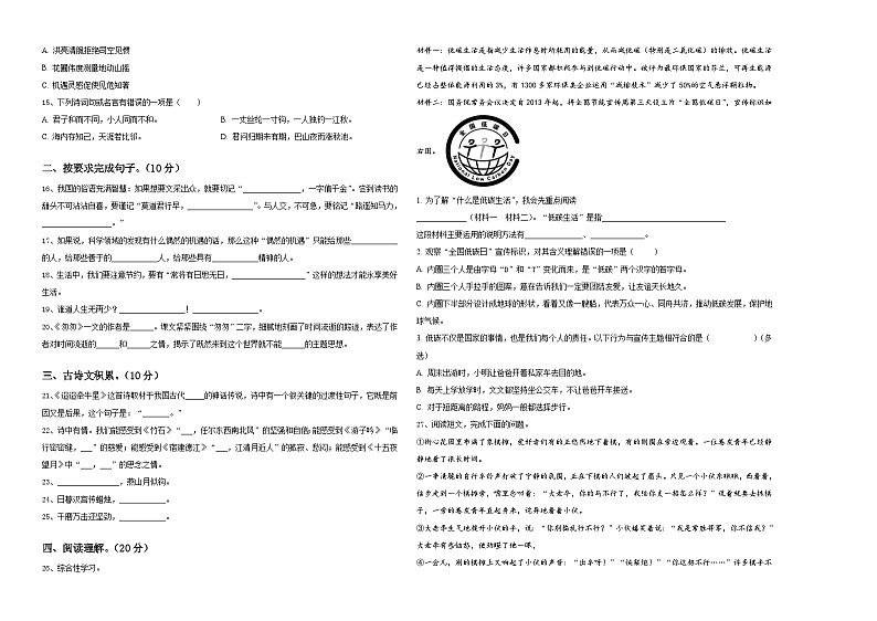 2023-2024学年陕西省西安市高新第三小学小升初必考题语文检测卷含答案第2页