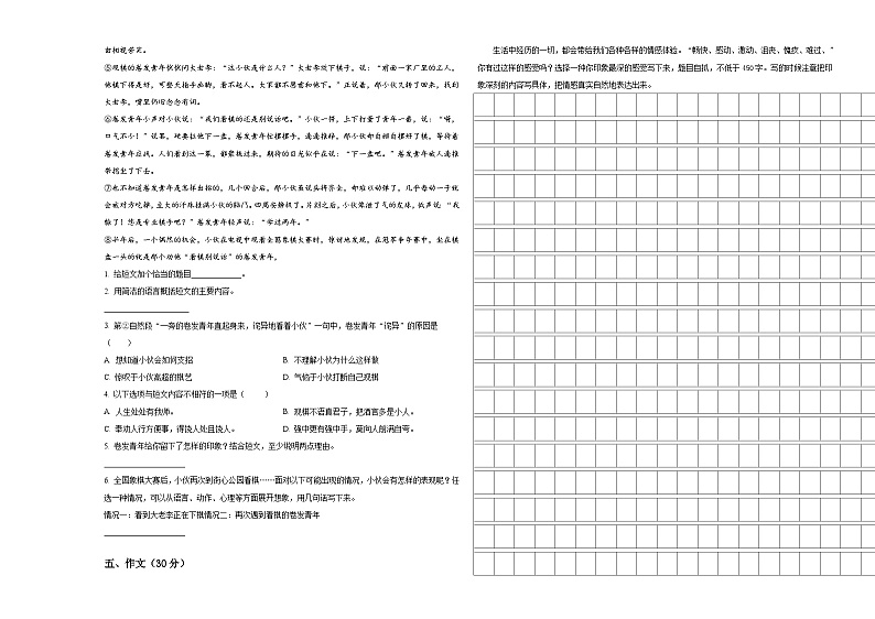 2023-2024学年陕西省西安市高新第三小学小升初必考题语文检测卷含答案第3页