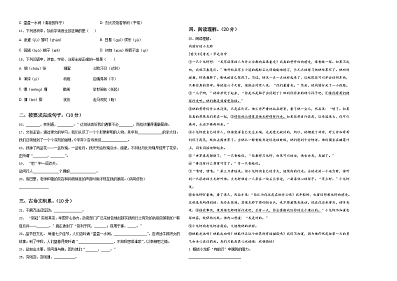 2023-2024学年科尔沁区小升初语文预习模拟卷含答案02