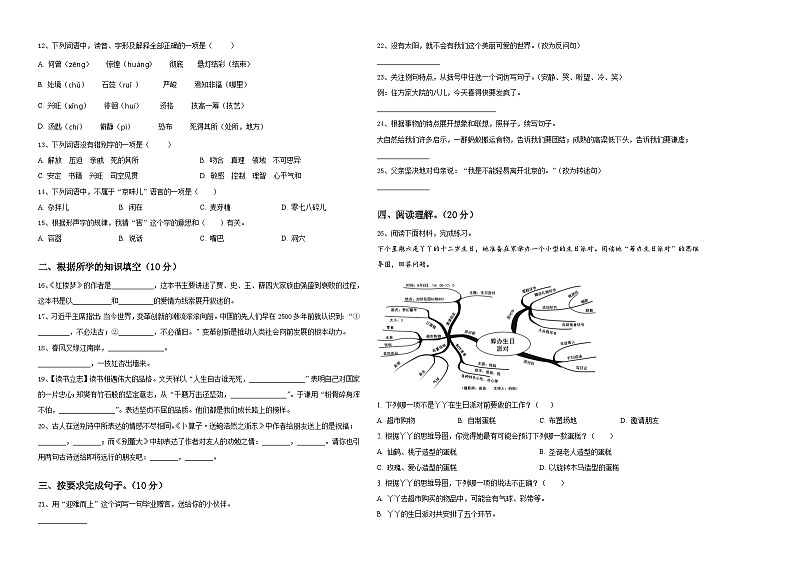2023-2024学年辽宁省营口市老边区六年级下学期小升初语文精选考前押题卷含答案第2页
