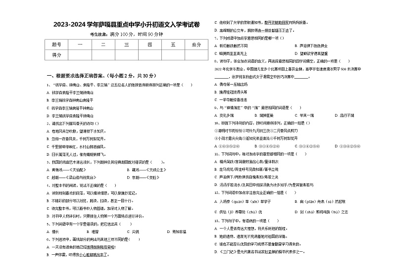 2023-2024学年萨嘎县重点中学小升初语文入学考试卷含答案01