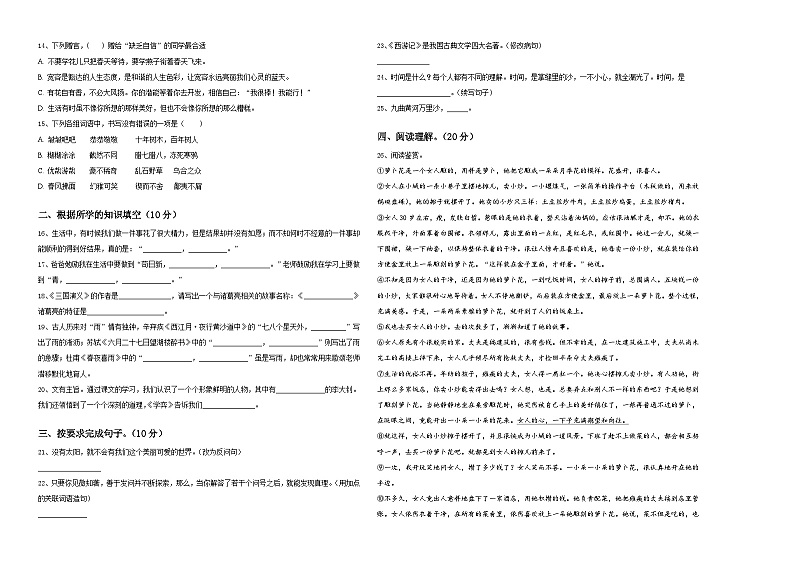 2023-2024学年萨嘎县重点中学小升初语文入学考试卷含答案02
