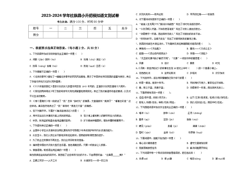 2023-2024學(xué)年社旗縣小升初模擬語文測試卷含答案第1頁