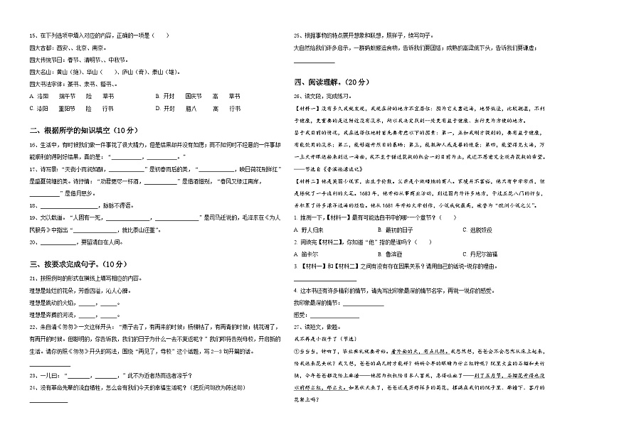 2023-2024學(xué)年社旗縣小升初模擬語文測試卷含答案第2頁