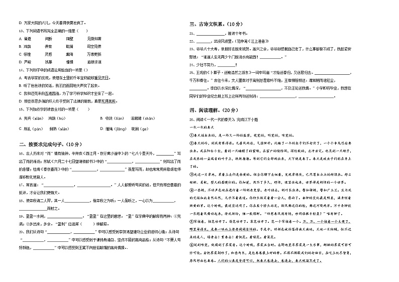 2023-2024学年绥阳县小升初语文重难点模拟卷含答案第2页