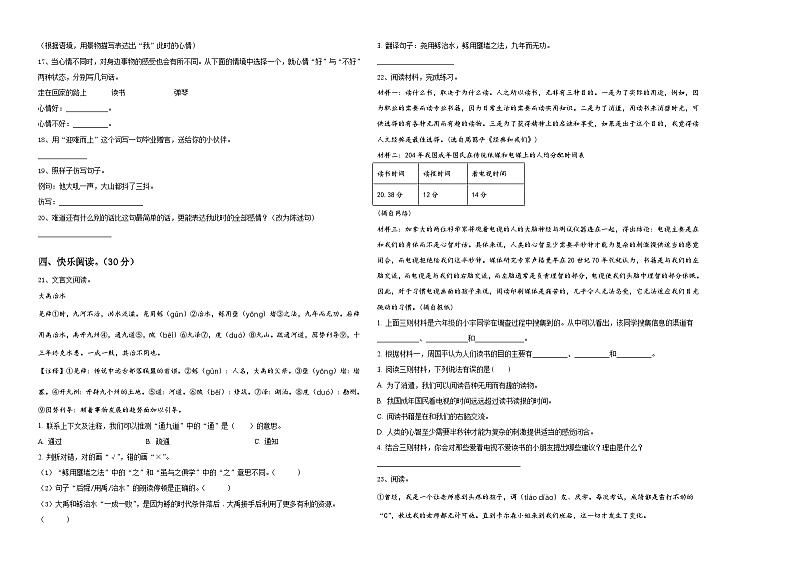 2023-2024学年突泉县六年级下学期调研语文试卷含答案第2页