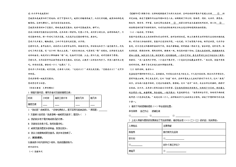 2023-2024学年西藏林芝市广东实验学校小升初语文预习模拟卷含答案第3页