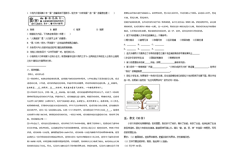2023-2024学年肇庆市端州区小升初语文重难点模拟卷含答案第3页