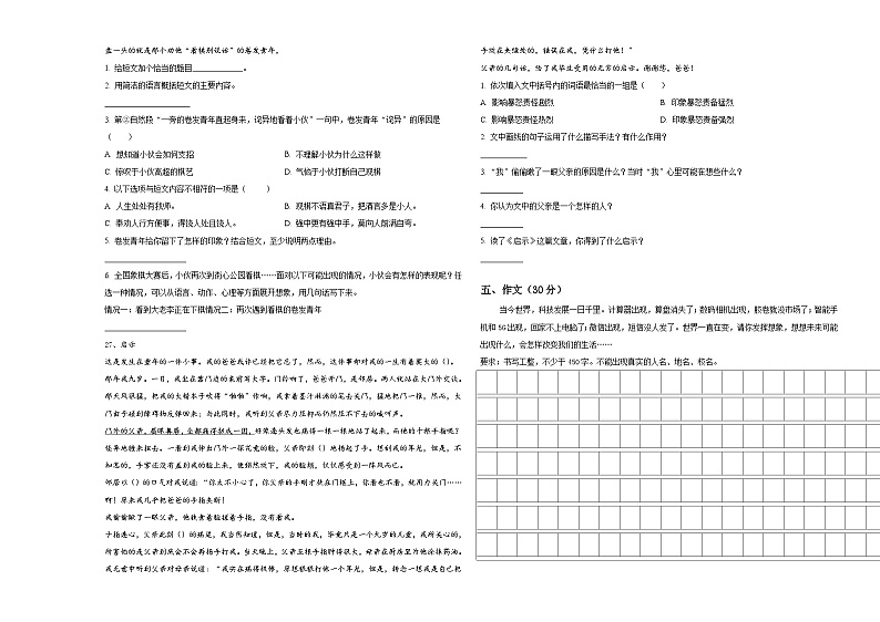 2023-2024学年鹤壁市浚县六年级下学期模拟语文试题含答案第3页