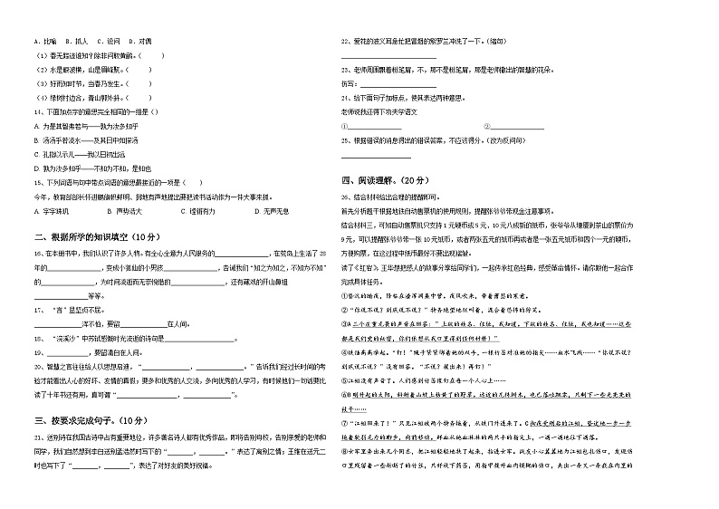 2023-2024学年黑龙江省哈尔滨市呼兰区小升初语文模拟试卷含答案02