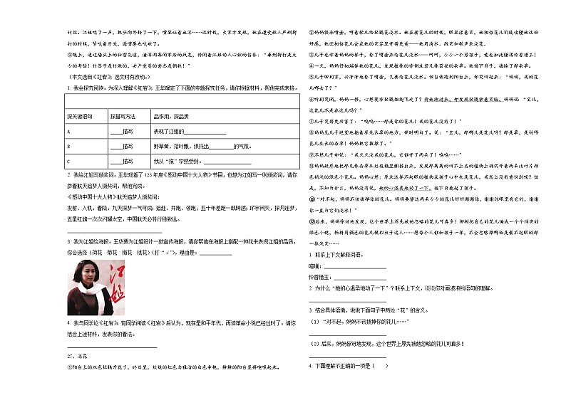 2023-2024学年黑龙江省哈尔滨市呼兰区小升初语文模拟试卷含答案03