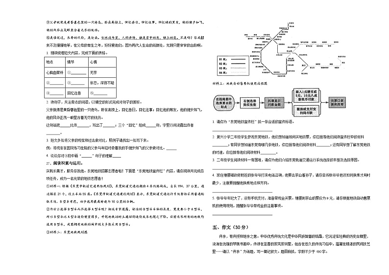 2023-2024学年黑龙江省鸡西市鸡东县小升初全真模拟语文检测卷含答案第3页