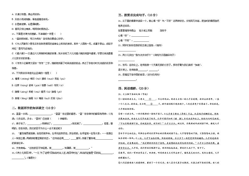 2023-2024学年霍邱县小升初模拟语文测试卷含答案第2页