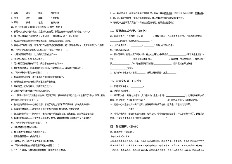 2023-2024学年齐齐哈尔市克山县小升初全真模拟语文检测卷含答案第2页