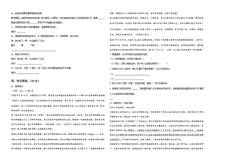 2023-2024学年陕西省汉中市洋县六年级语文小升初摸底考试含答案02
