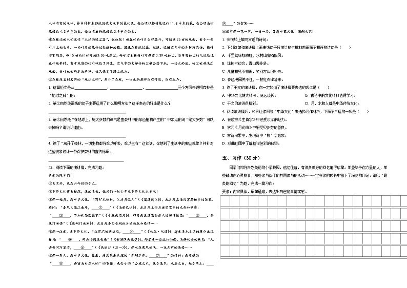 2023-2024学年陕西省汉中市洋县六年级语文小升初摸底考试含答案03
