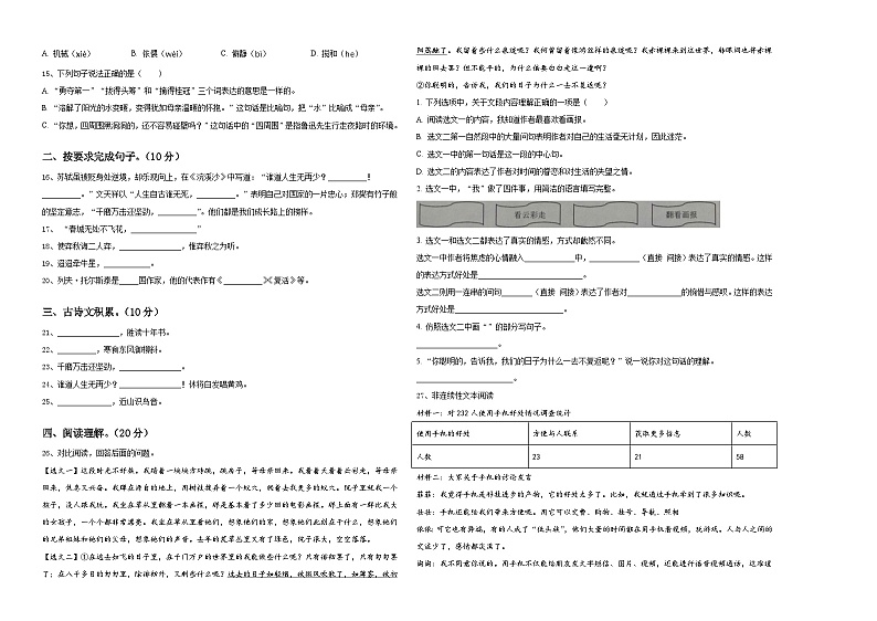 2023-2024学年陕西省铜川市铜川新区六年级下学期调研语文试卷含答案第2页