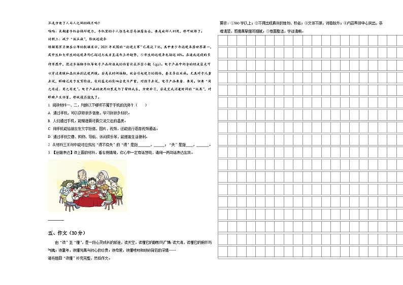 2023-2024学年陕西省铜川市铜川新区六年级下学期调研语文试卷含答案第3页