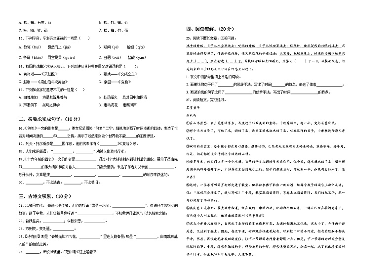 2023-2024学年陕西省咸阳市永寿县小升初语文模拟试卷含答案第2页