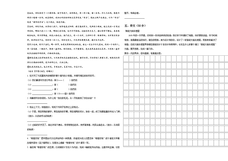 2023-2024学年陕西省咸阳市永寿县小升初语文模拟试卷含答案第3页