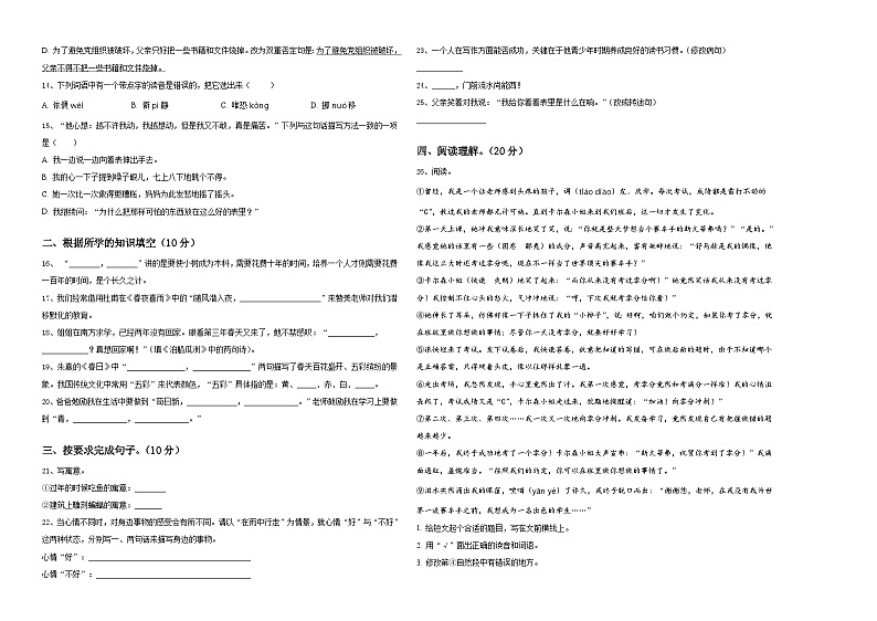 2023-2024学年邵阳市城步苗族自治县小升初全真语文模拟预测卷含答案02