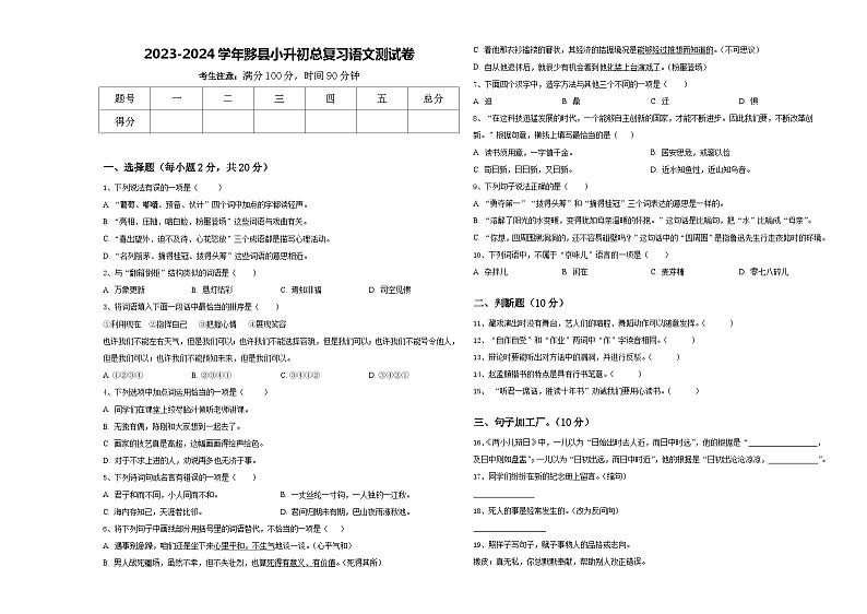 2023-2024学年黟县小升初总复习语文测试卷含答案01