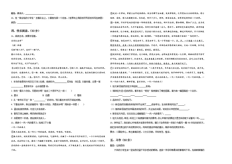 2023-2024学年黟县小升初总复习语文测试卷含答案02