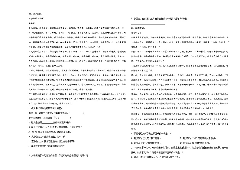 2023-2024学年运城市小升初总复习语文测试题含答案03