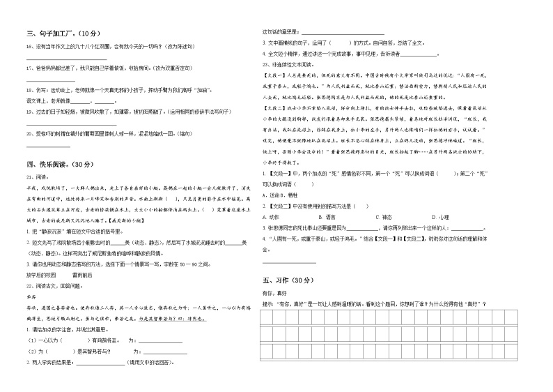 2023-2024学年重庆市沙坪坝区小升初总复习语文测试卷含答案02